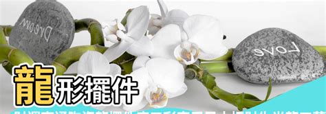 家裡放永生花好嗎|【家裡可以擺永生花嗎】家裡擺永生花好嗎？避開5大錯誤位置，。